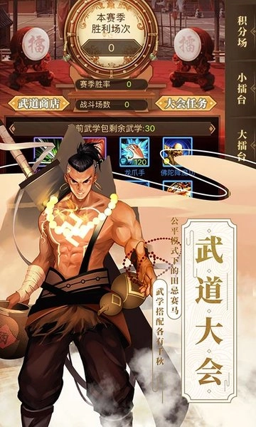 武林英雄传单机手机版