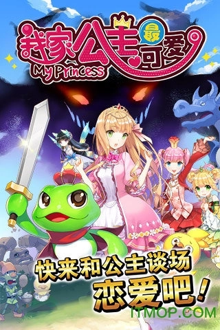 我家公主最可爱最新版图1