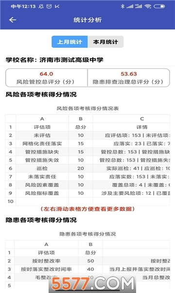 学校安全巡检移动端