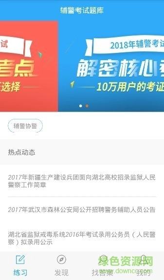 辅警考试题库软件图1