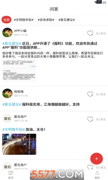 江海潮安卓版图3