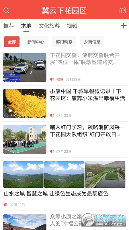 冀云下花园区图2