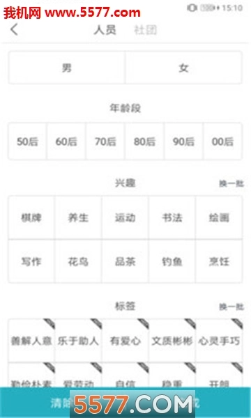 约伴神器安卓版图2