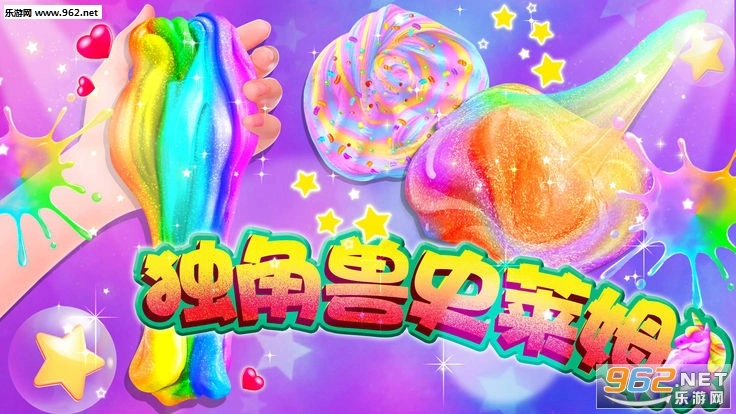 獨(dú)角獸史萊姆模擬器游戲安卓版圖4