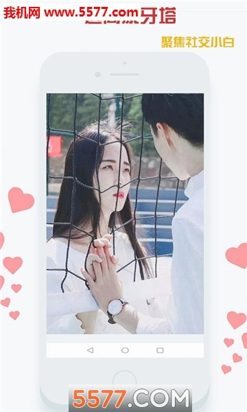 同城伊恋软件图4