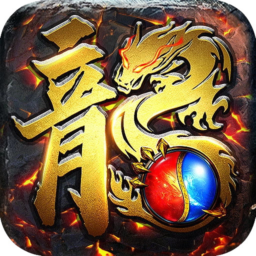 古云传奇高爆版