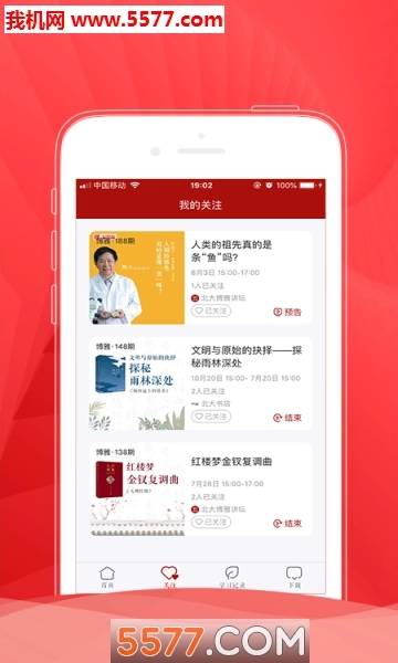 北大博雅讲坛图4