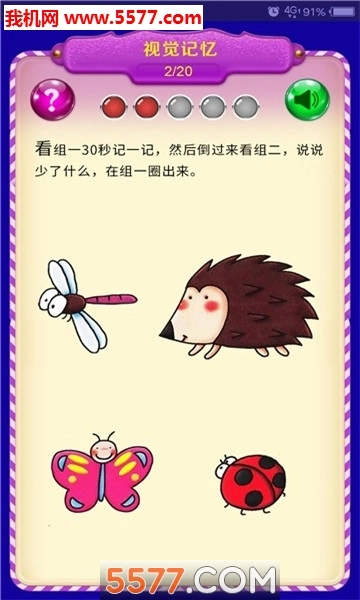 左思右想安卓版图2