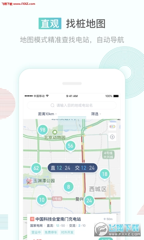 联行逸充安卓版图3