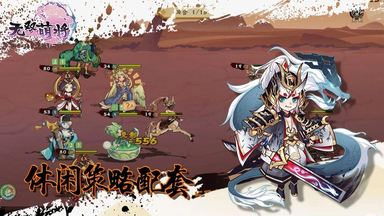 无双萌将官方最新版图2