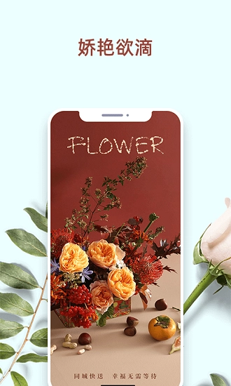 我的鲜花图2