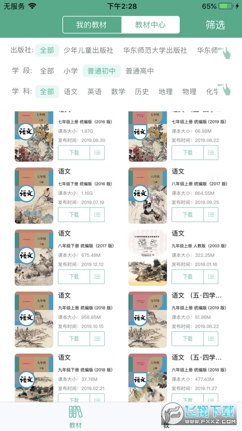 数字教材平台最新版