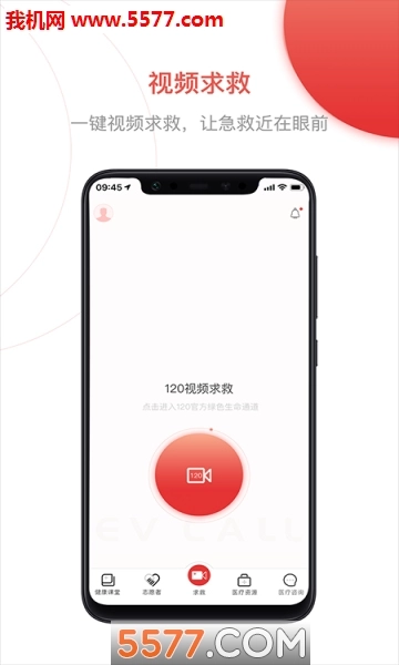 急视救安卓版