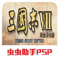 三国志7游戏纯净版