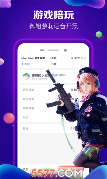 淘淘陪玩软件图2