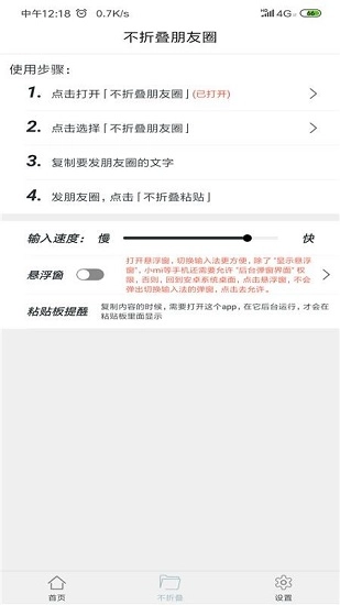 不折叠朋友圈最新版图3