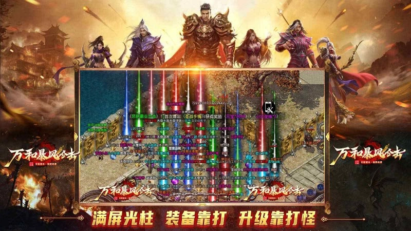 万和暴风合击(2)