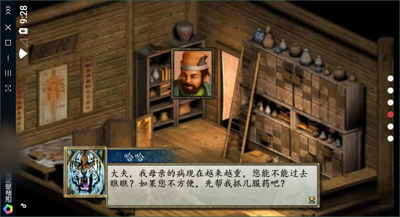 金庸群侠传2加强版图3