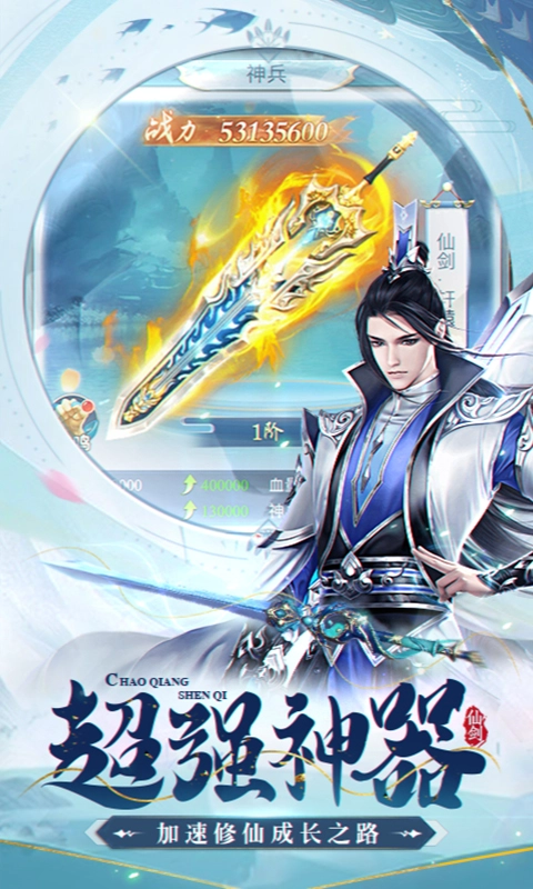 仙海奇闻录安卓版