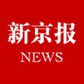 新京报新闻