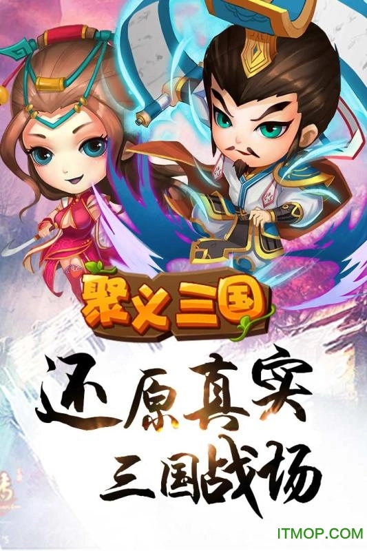 聚义三国正版(1)