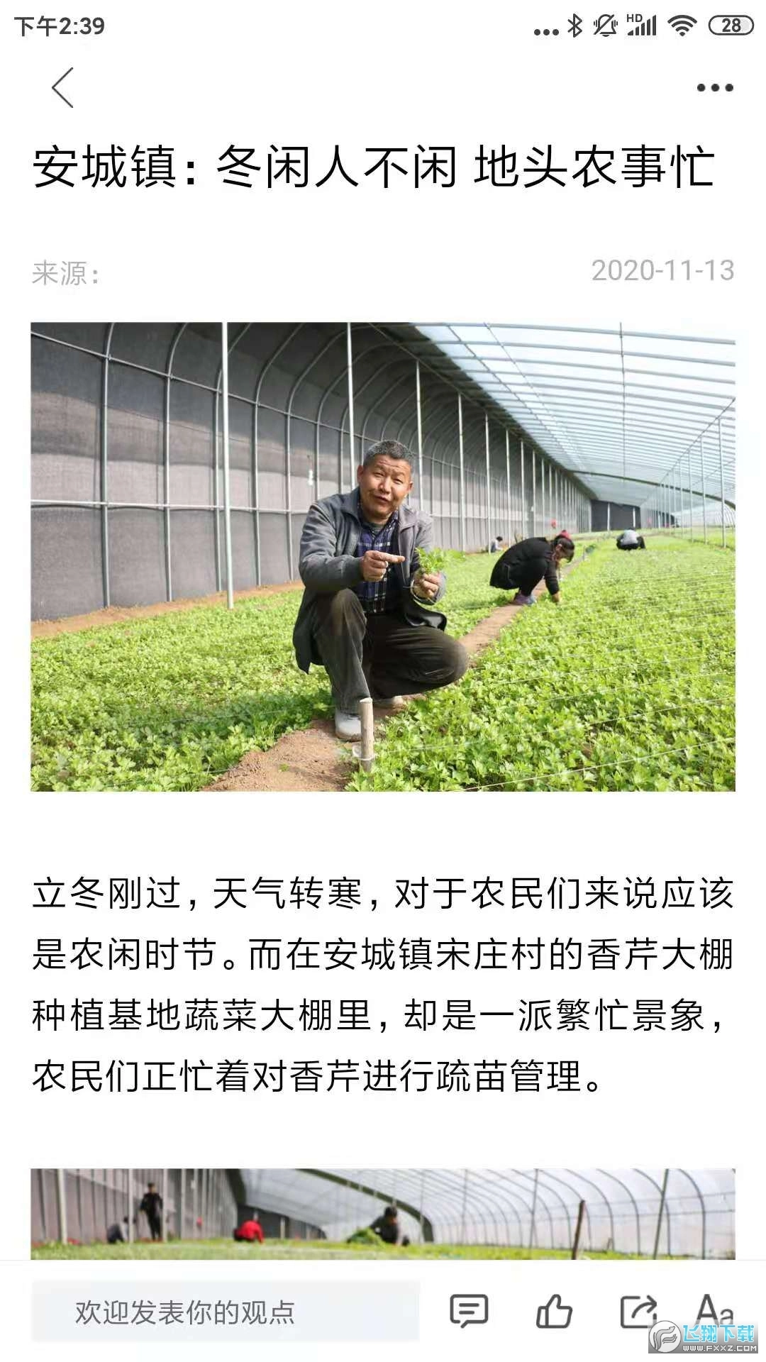 掌上平阴安卓版图2