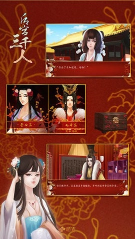 后宮三千人游戲正版圖2