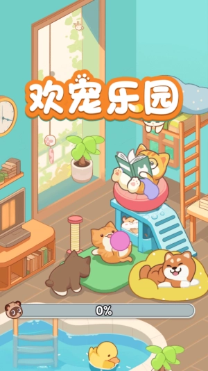 欢宠乐园红包版图1