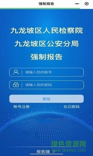 强制报告最新版图1