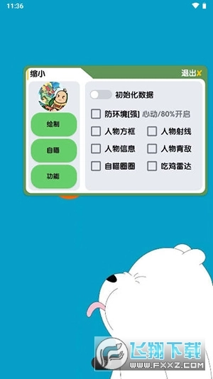 香肠国服插件安卓版图4