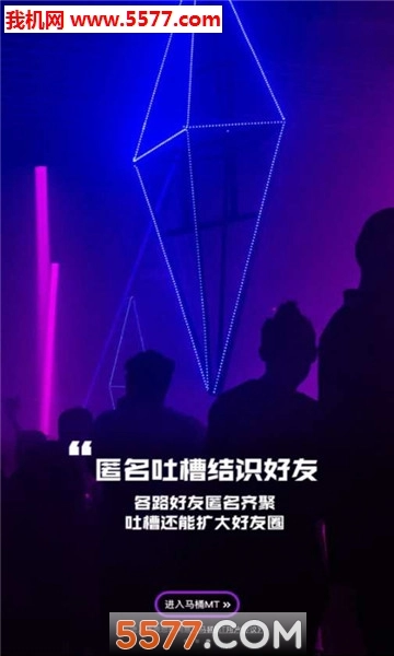 马桶mt软件手机版图3