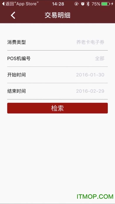 北京通e商户截图1