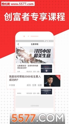创业家图3