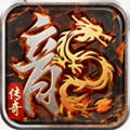 0火龙高爆安卓版
