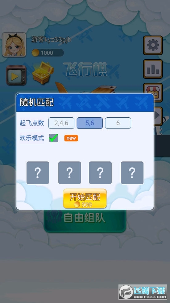 酷乐飞行棋安卓版图4