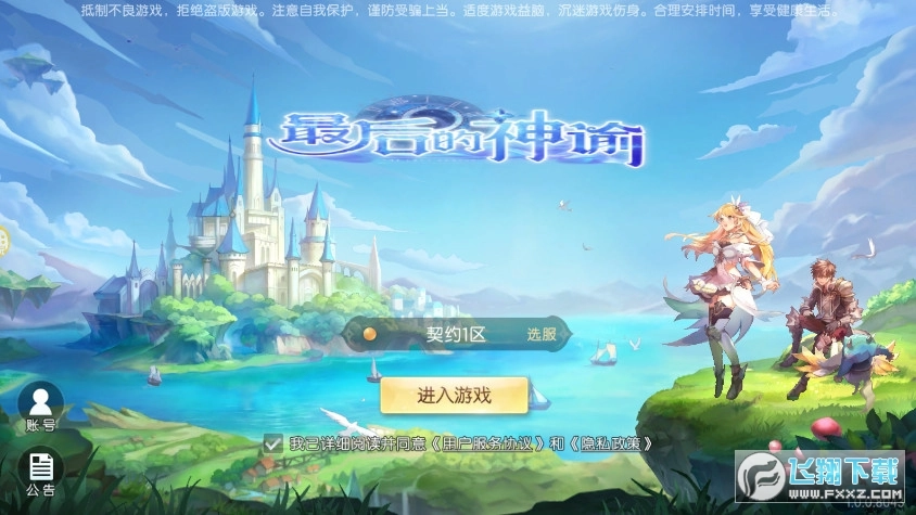 最后的神谕安卓版