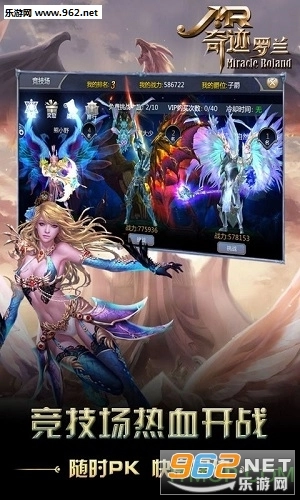 奇迹罗兰安卓版