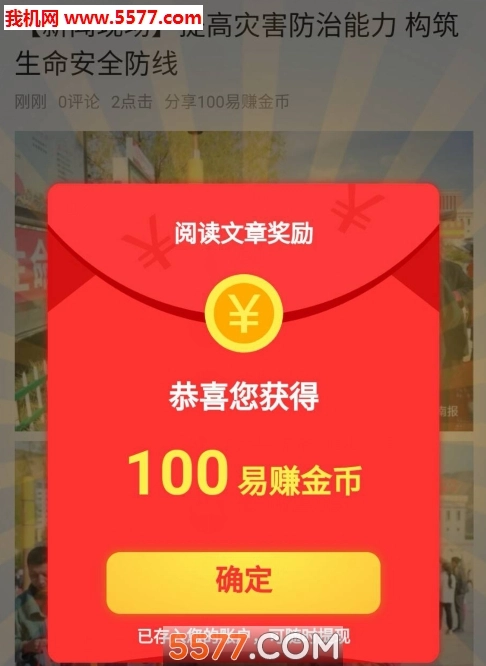 易赚新闻手机版图3