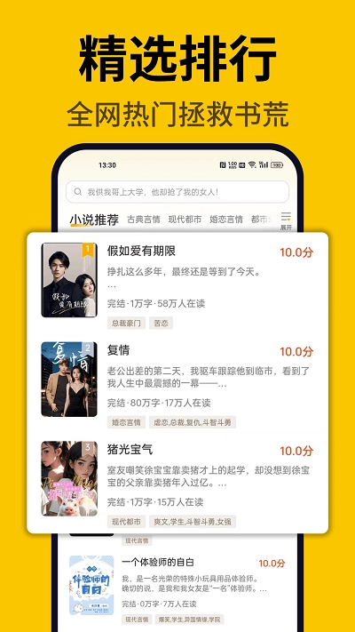 指尖微小说手机版图1