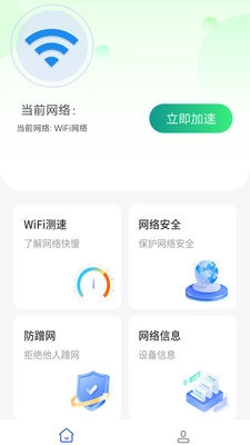 Wifi钥匙加速王安卓版最新版截图2