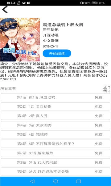 呦哩漫画最新版图2