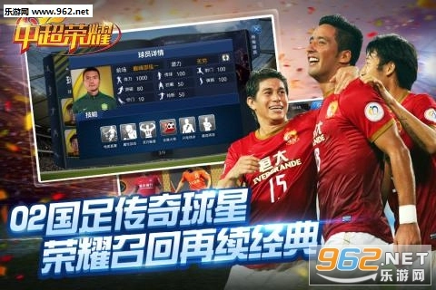 中超荣耀游戏