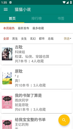 猫猫小说免费版图1