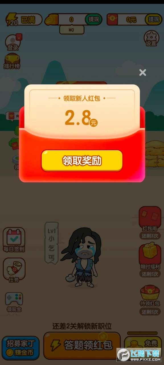 一点成语红包版图3