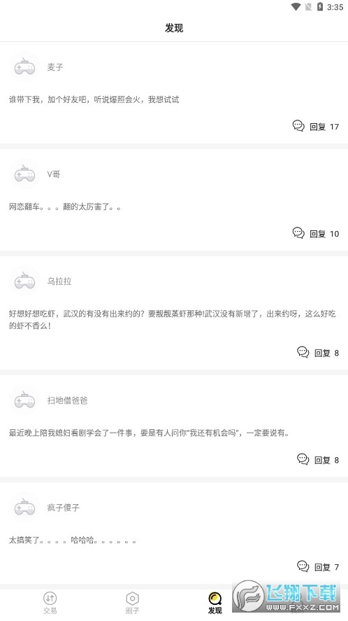 魔域助手安卓版图3