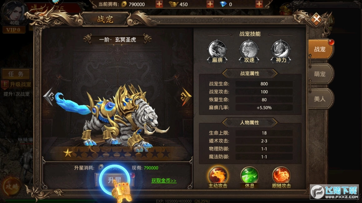 帝王荣耀攻速版