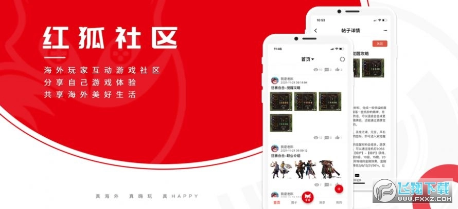 红狐社区游戏手机版图3