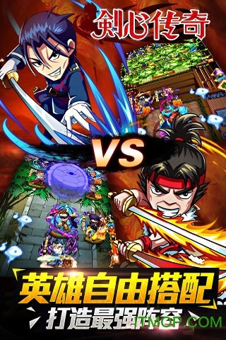 剑心传奇游戏图3
