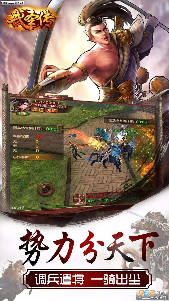 武圣传安卓版截图1