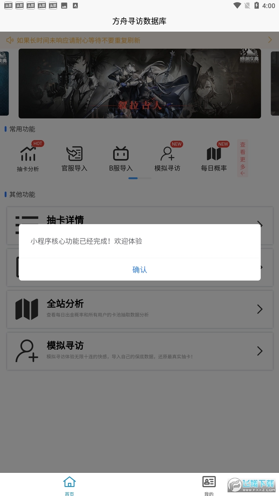 明日方舟寻访统计图4